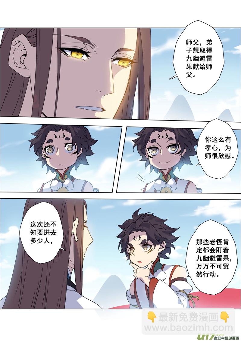 《妙手仙丹》96第二十三章001 第6页