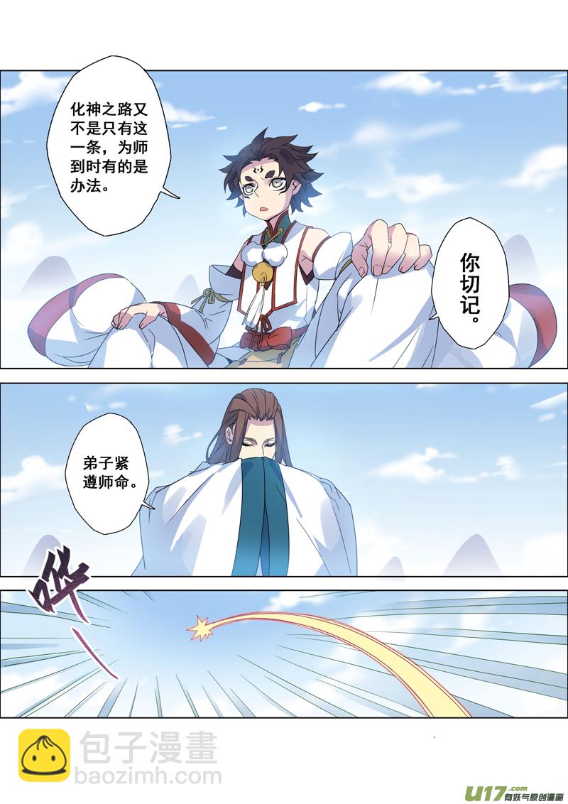 《妙手仙丹》96第二十三章001 第7页