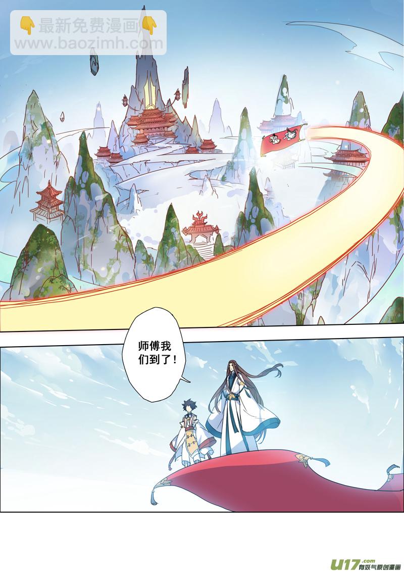 《妙手仙丹》96第二十三章001 第8页