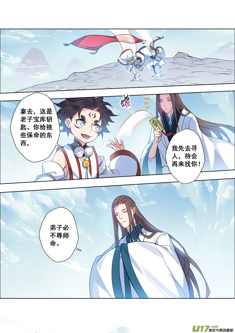 《妙手仙丹》97第二十三章002 第1页