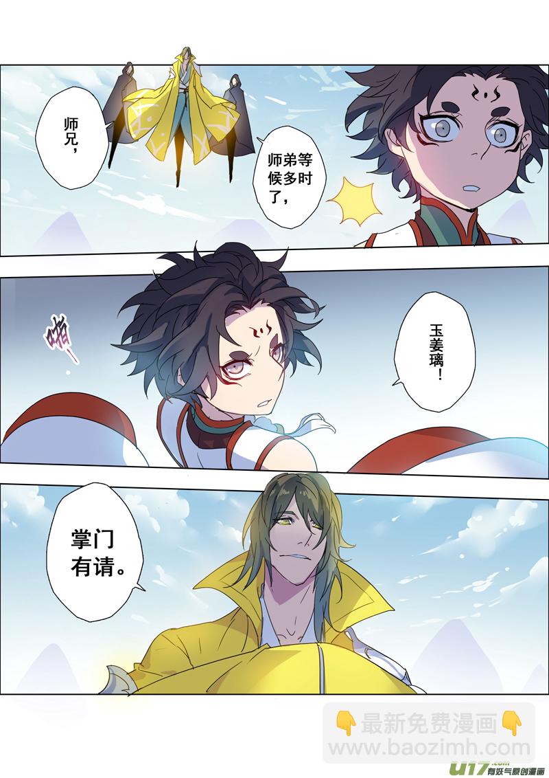《妙手仙丹》97第二十三章002 第2页