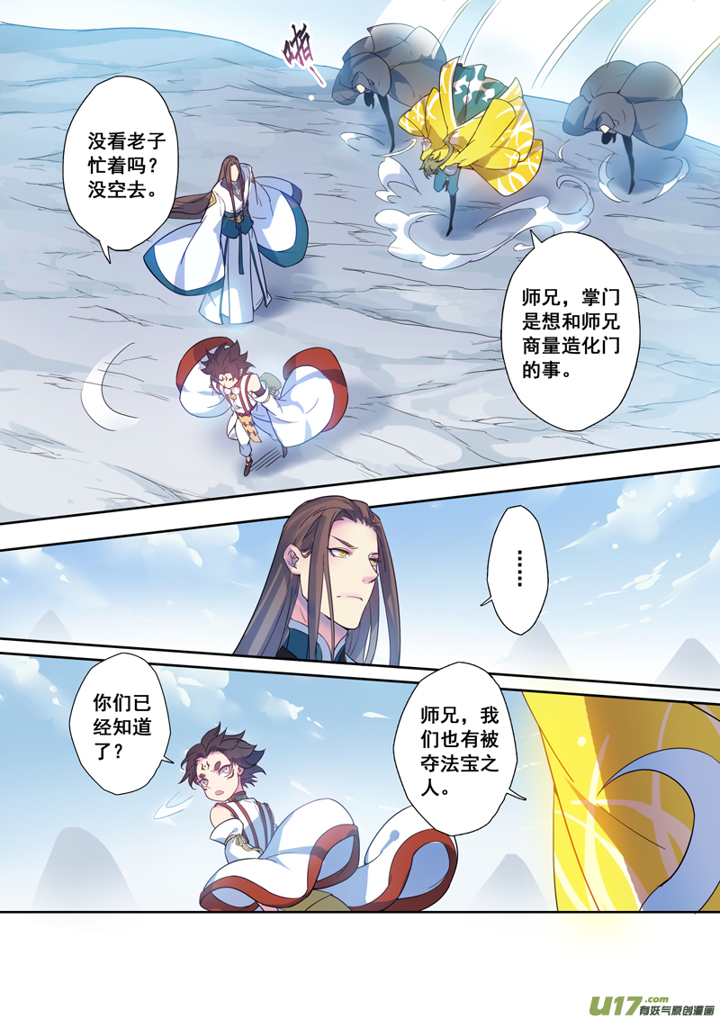 《妙手仙丹》97第二十三章002 第3页