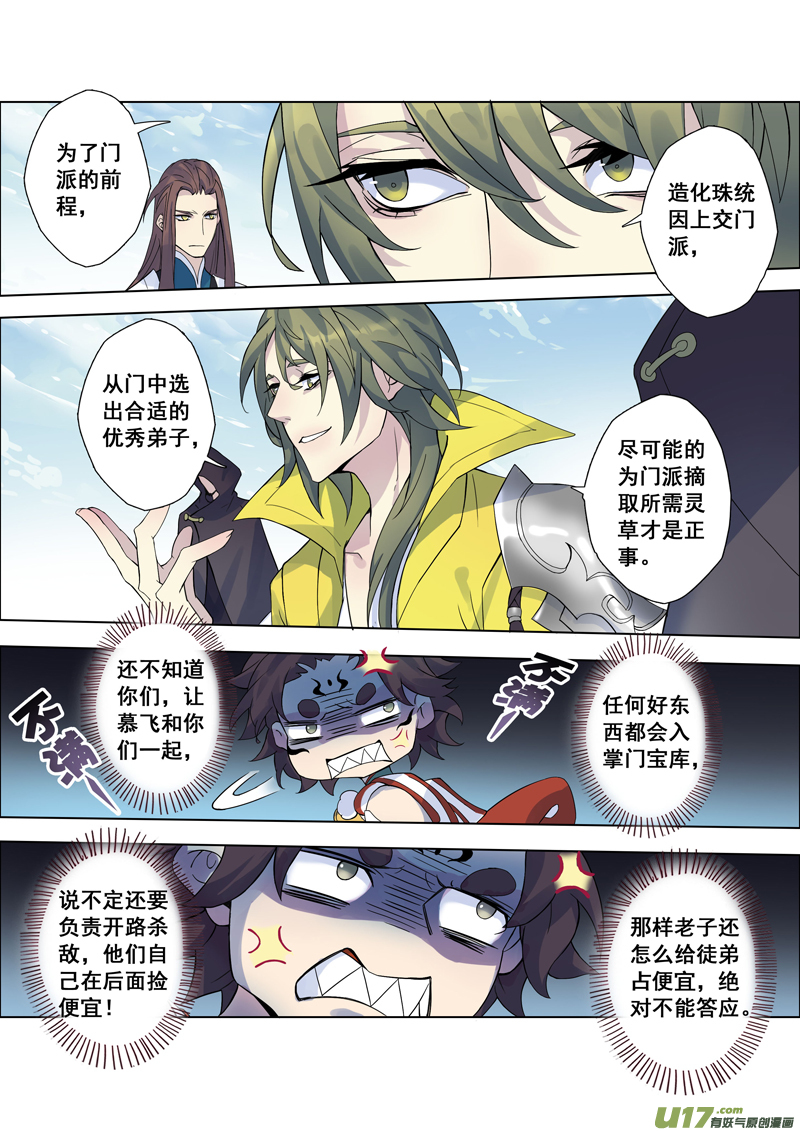 《妙手仙丹》97第二十三章002 第4页