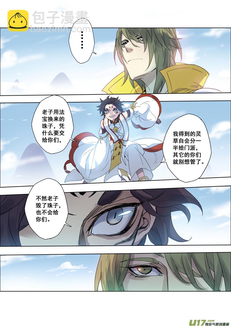 《妙手仙丹》97第二十三章002 第6页