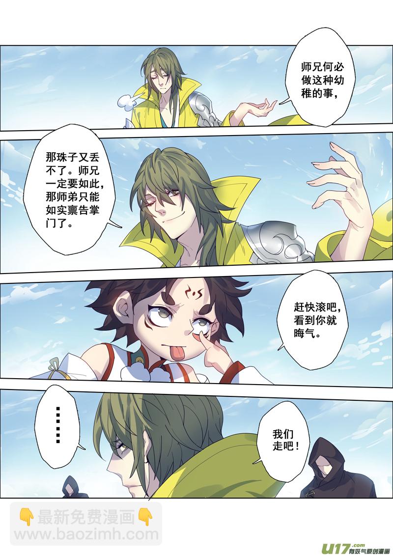 《妙手仙丹》97第二十三章002 第7页