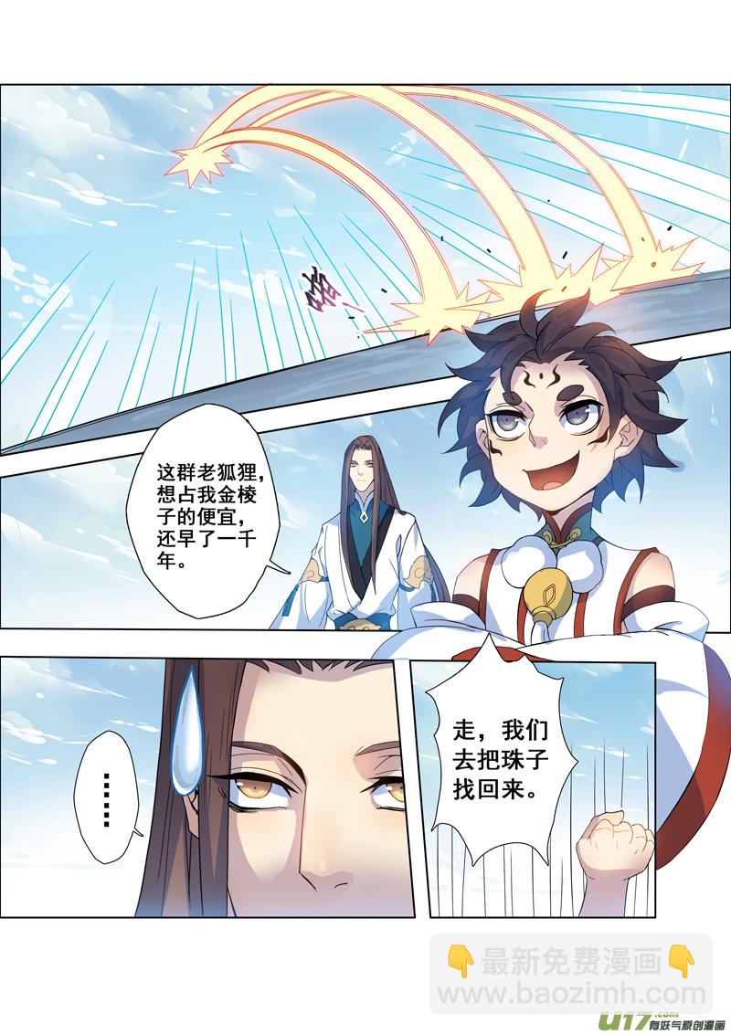 《妙手仙丹》97第二十三章002 第8页