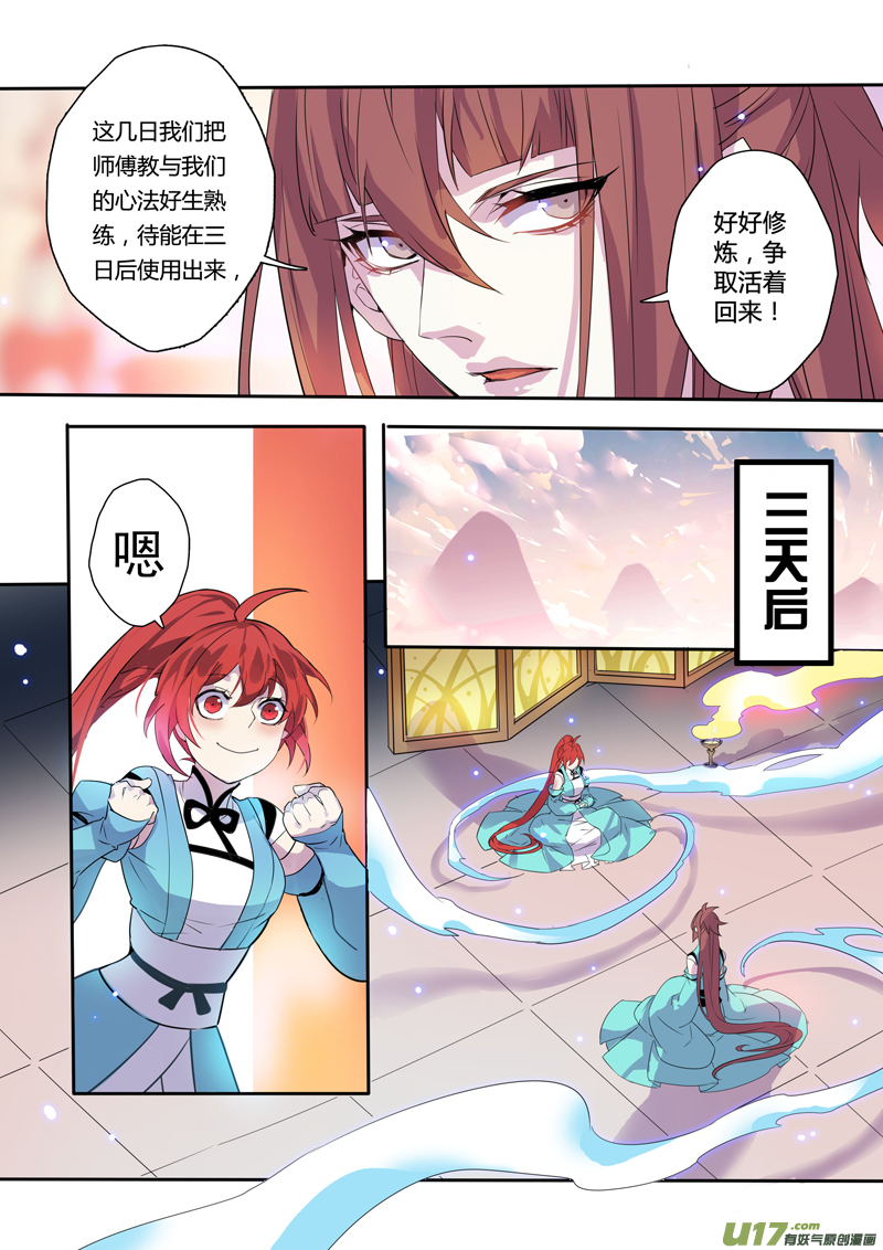 《妙手仙丹》102第二十四章003 第1页