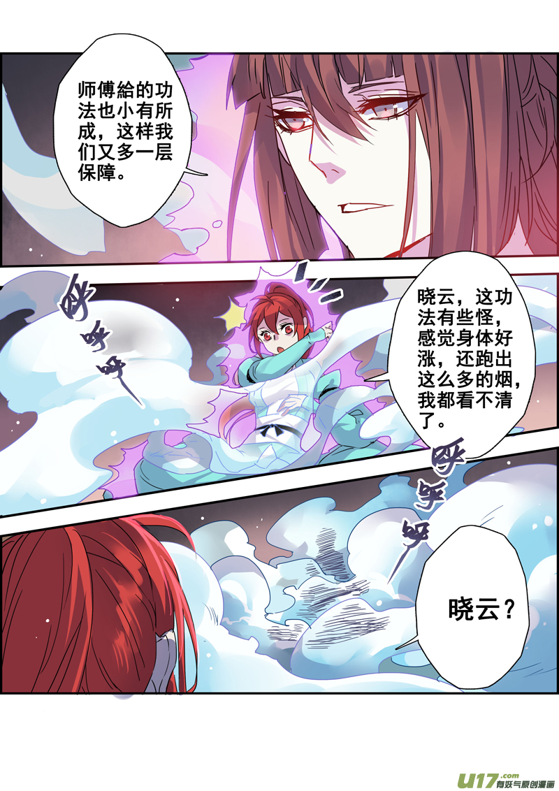 《妙手仙丹》102第二十四章003 第3页