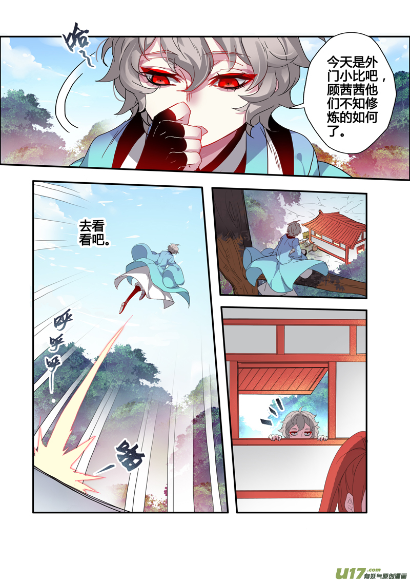 《妙手仙丹》102第二十四章003 第5页