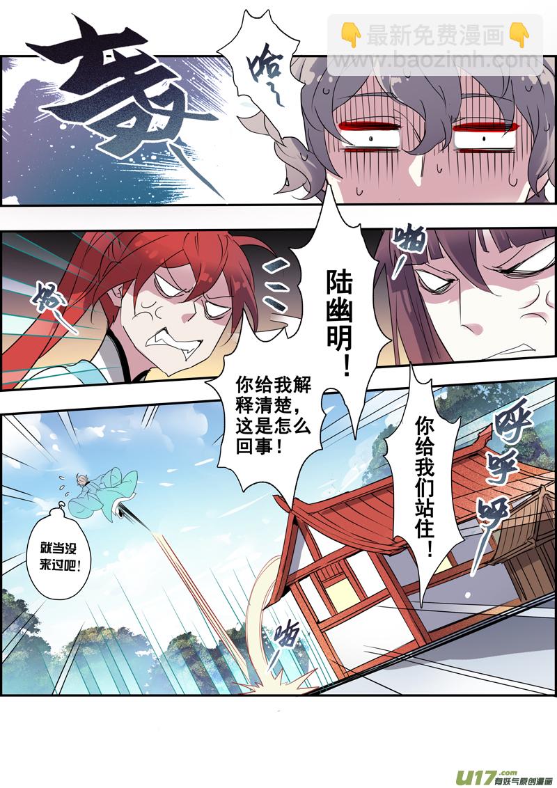 《妙手仙丹》102第二十四章003 第6页