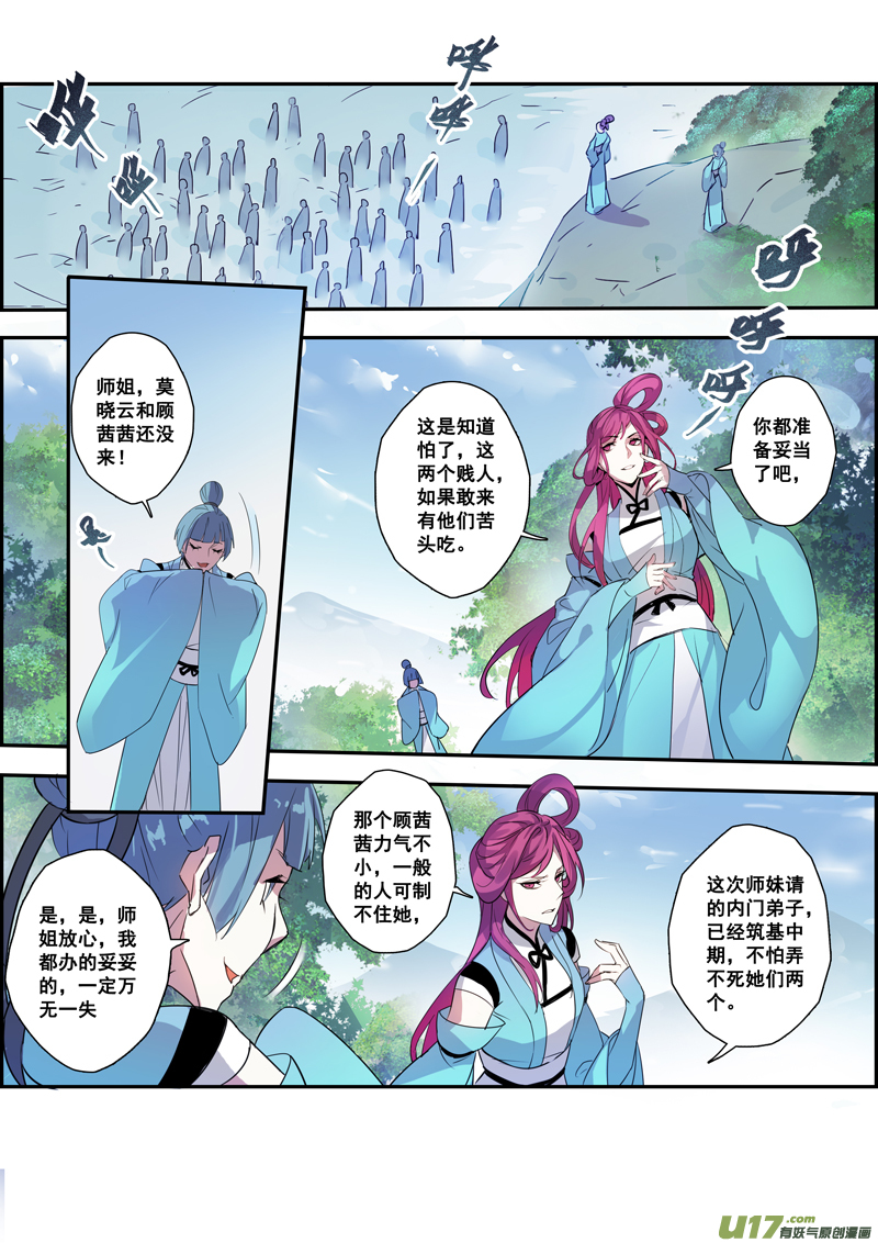 《妙手仙丹》102第二十四章003 第7页