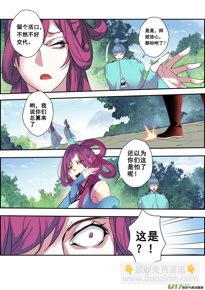 《妙手仙丹》102第二十四章003 第8页