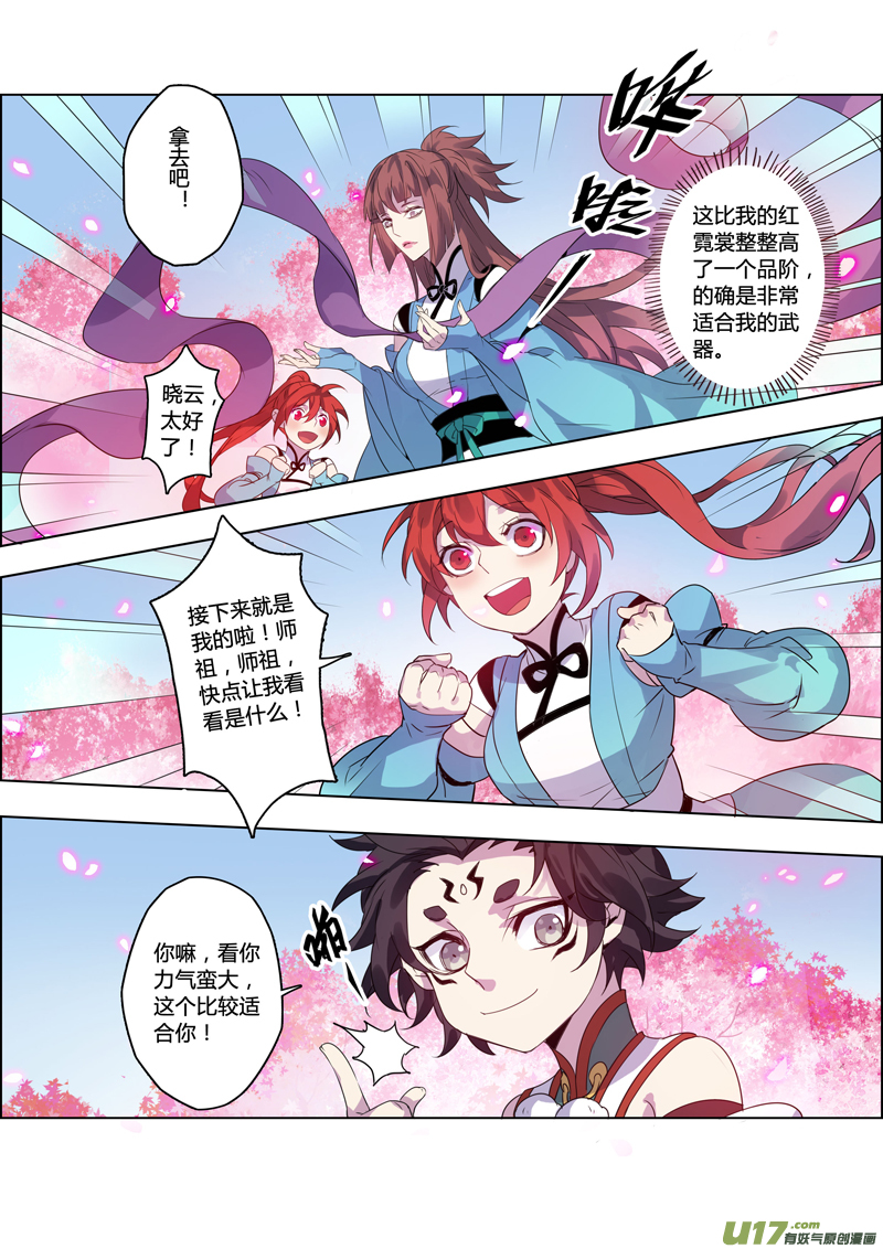 《妙手仙丹》100第二十四章001 第1页