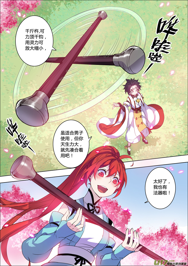 《妙手仙丹》100第二十四章001 第2页