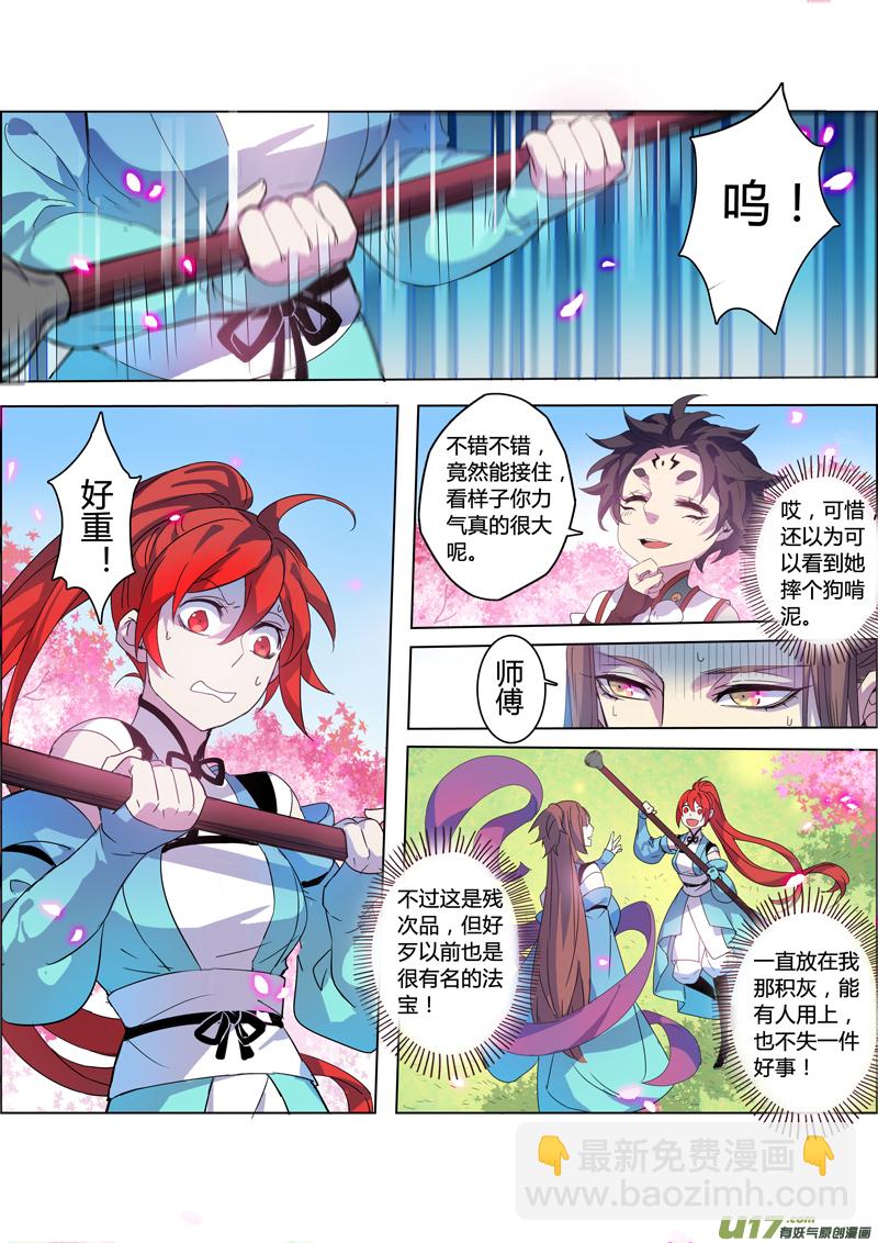《妙手仙丹》100第二十四章001 第3页
