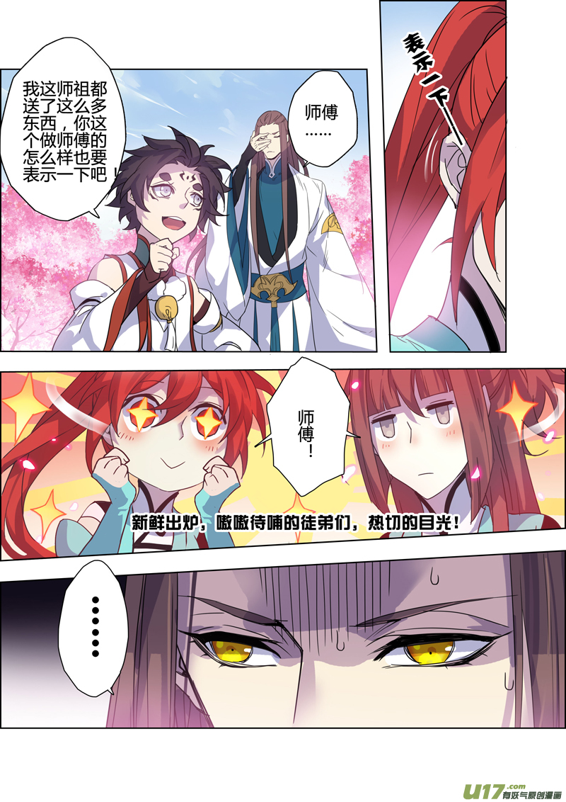 《妙手仙丹》100第二十四章001 第4页