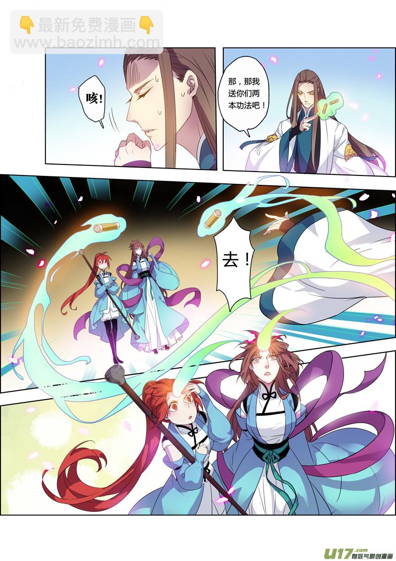 《妙手仙丹》100第二十四章001 第5页