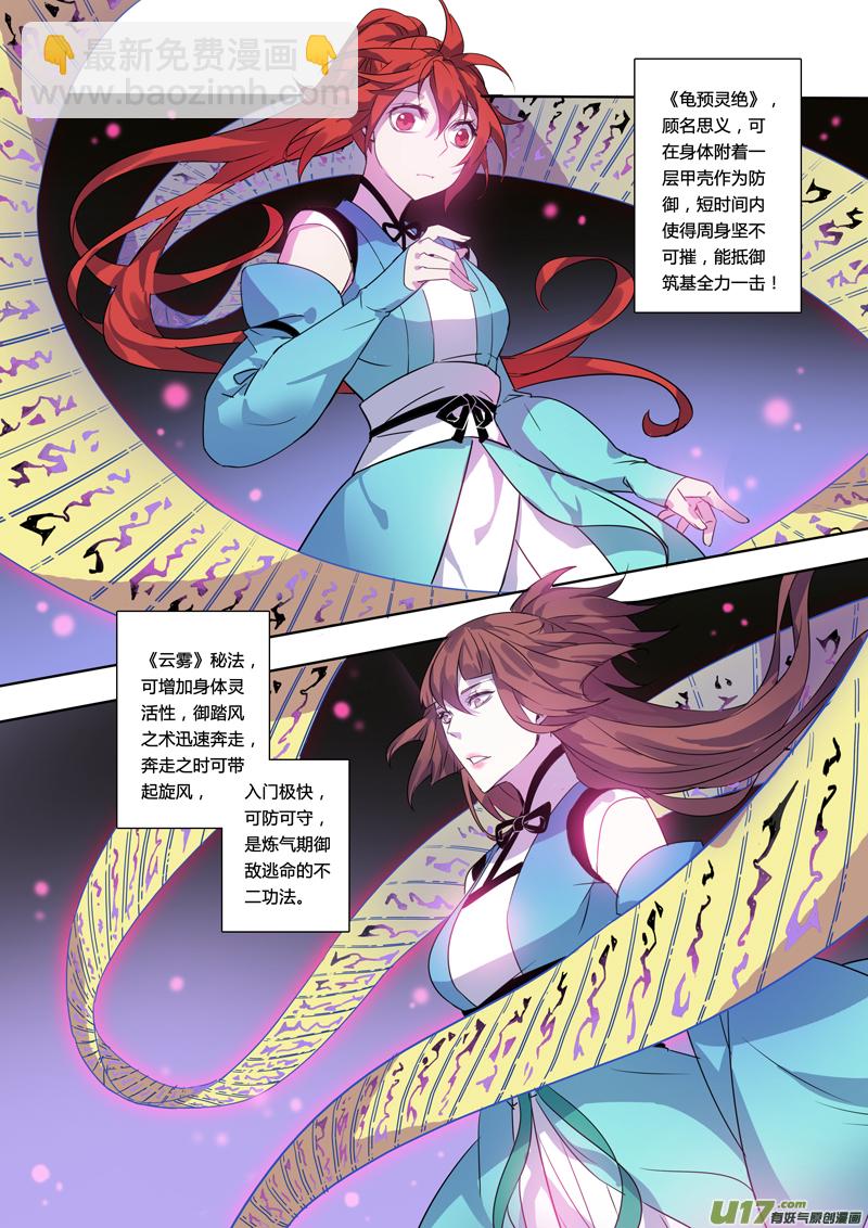 《妙手仙丹》100第二十四章001 第6页