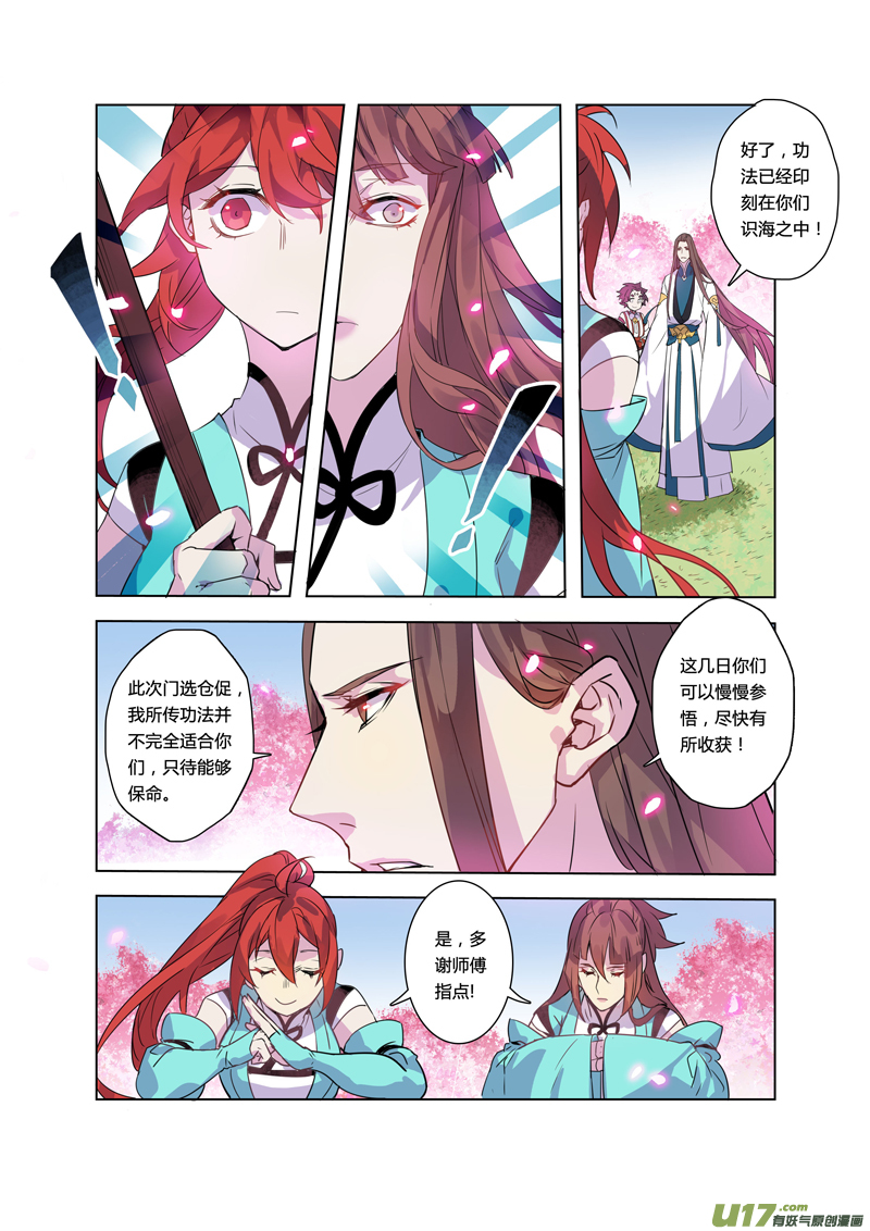 《妙手仙丹》100第二十四章001 第7页