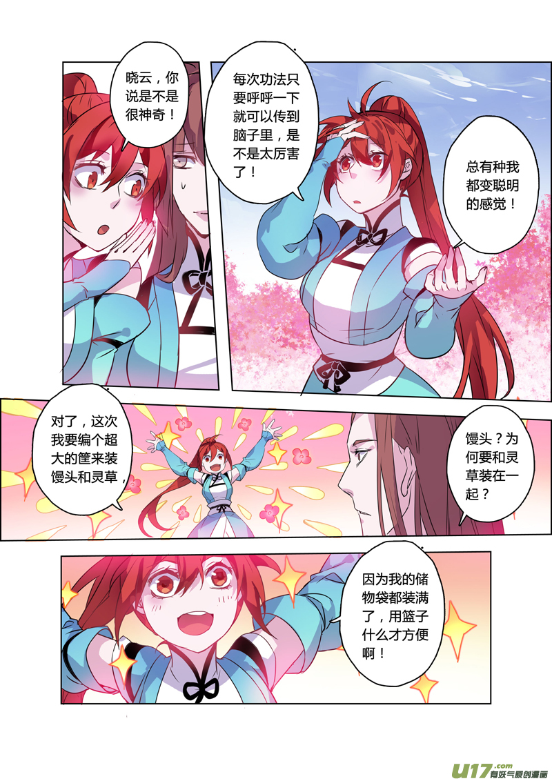《妙手仙丹》100第二十四章001 第8页