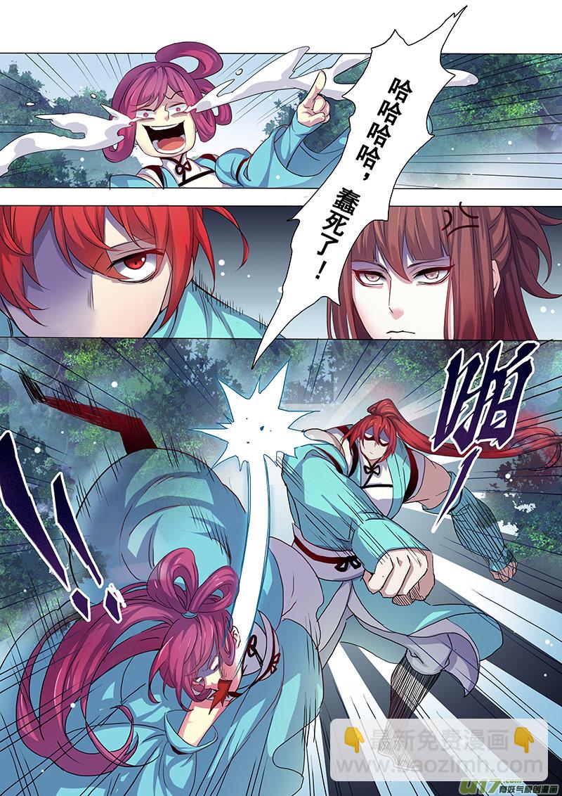 《妙手仙丹》103第二十四章004 第2页
