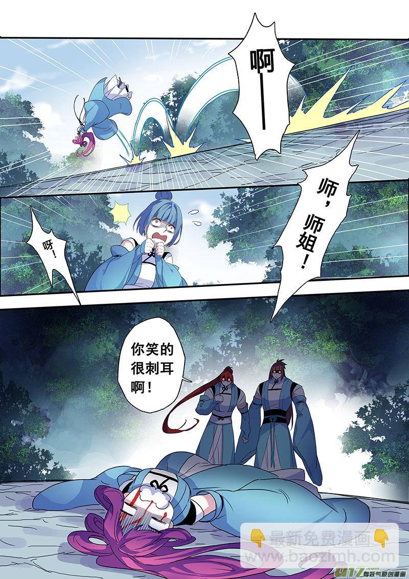 《妙手仙丹》103第二十四章004 第3页