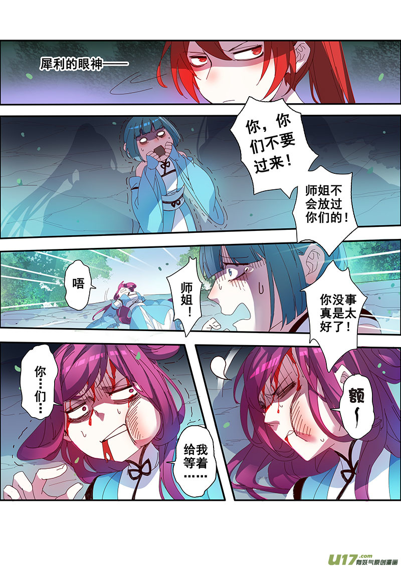 《妙手仙丹》103第二十四章004 第4页