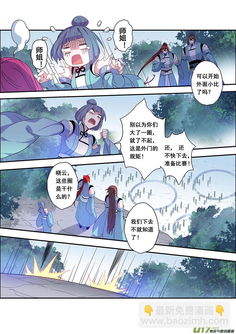 《妙手仙丹》103第二十四章004 第5页