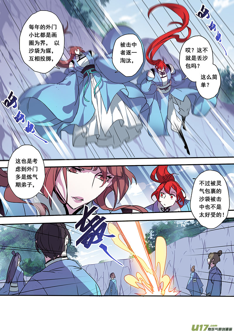 《妙手仙丹》103第二十四章004 第6页