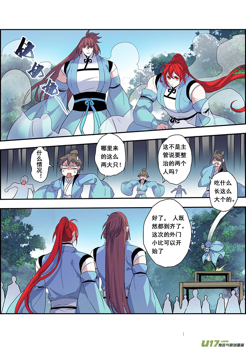 《妙手仙丹》103第二十四章004 第7页