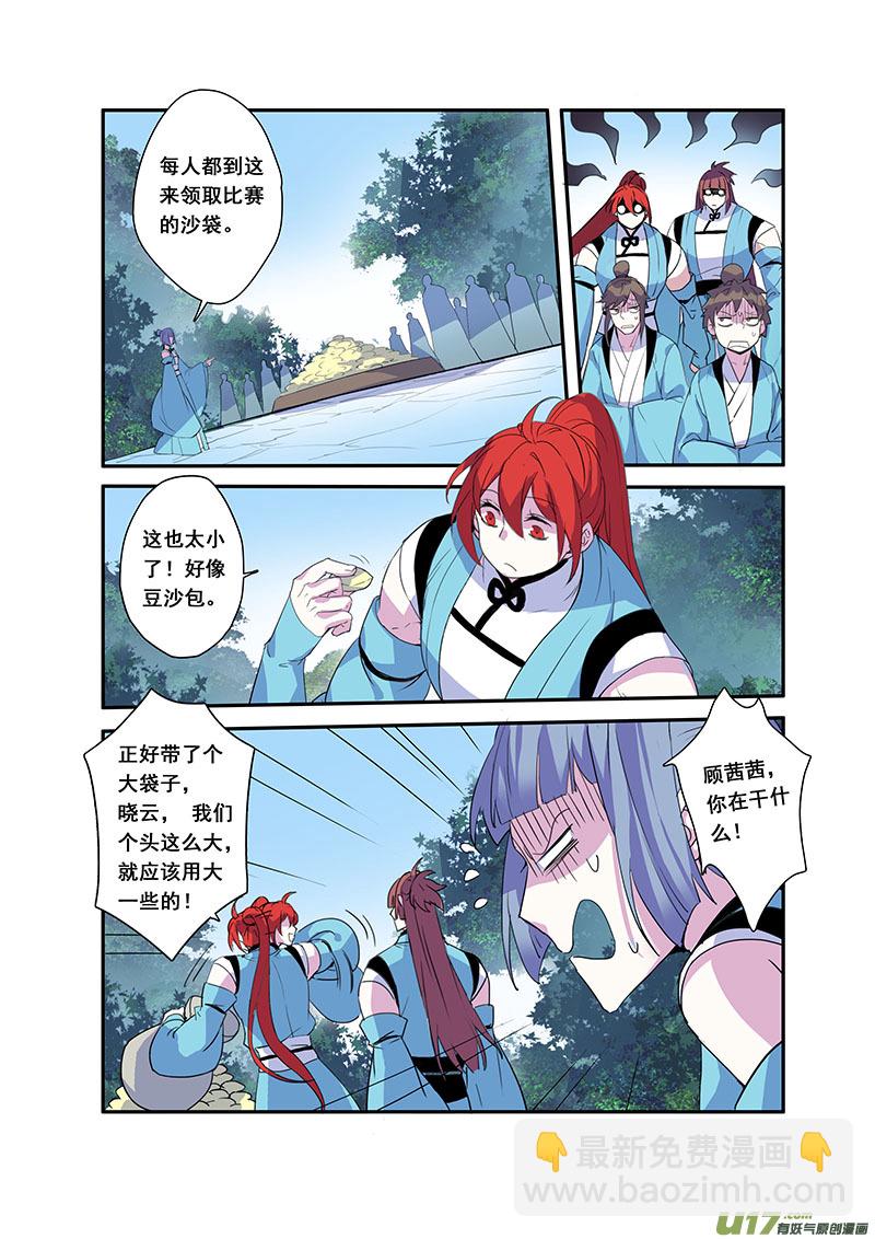 《妙手仙丹》103第二十四章004 第8页