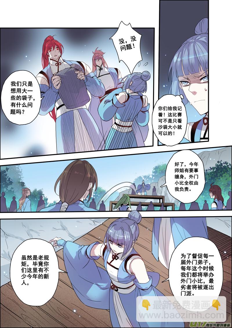 《妙手仙丹》103第二十四章004 第9页
