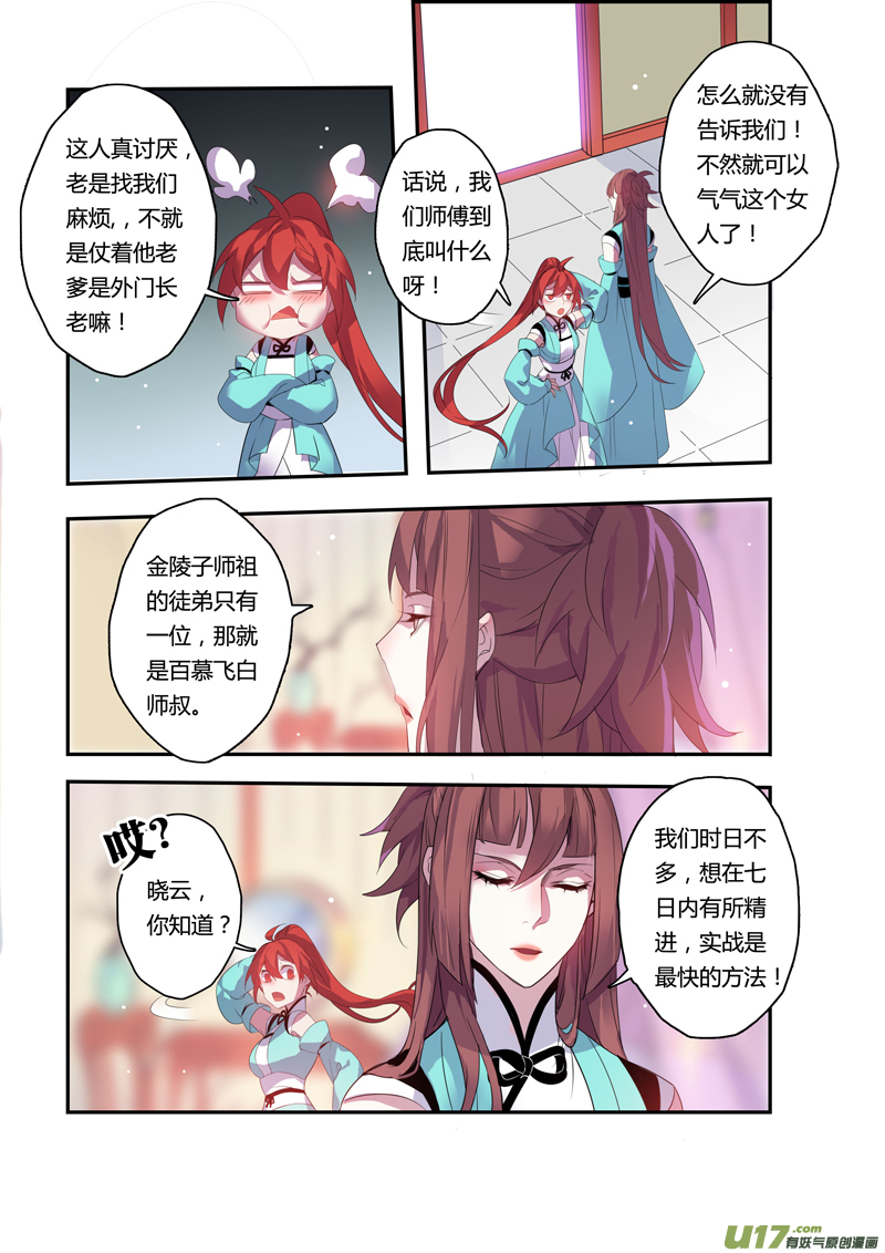 《妙手仙丹》101第二十四章002 第10页