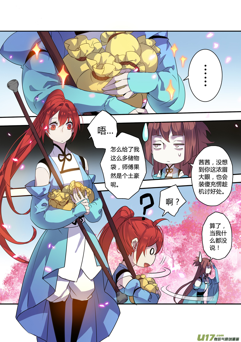 《妙手仙丹》101第二十四章002 第1页