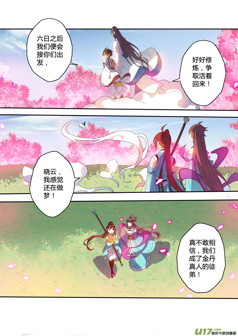 《妙手仙丹》101第二十四章002 第2页