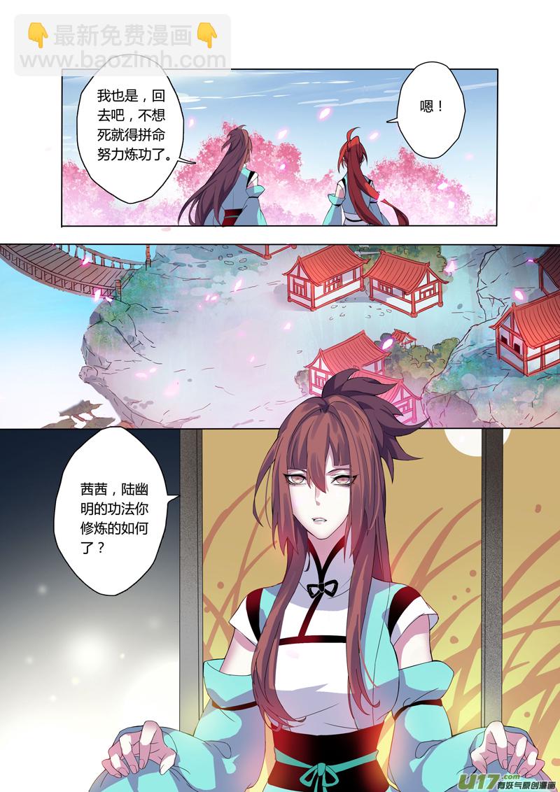 《妙手仙丹》101第二十四章002 第3页