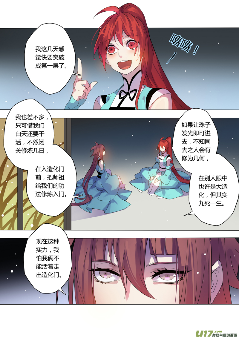 《妙手仙丹》101第二十四章002 第4页
