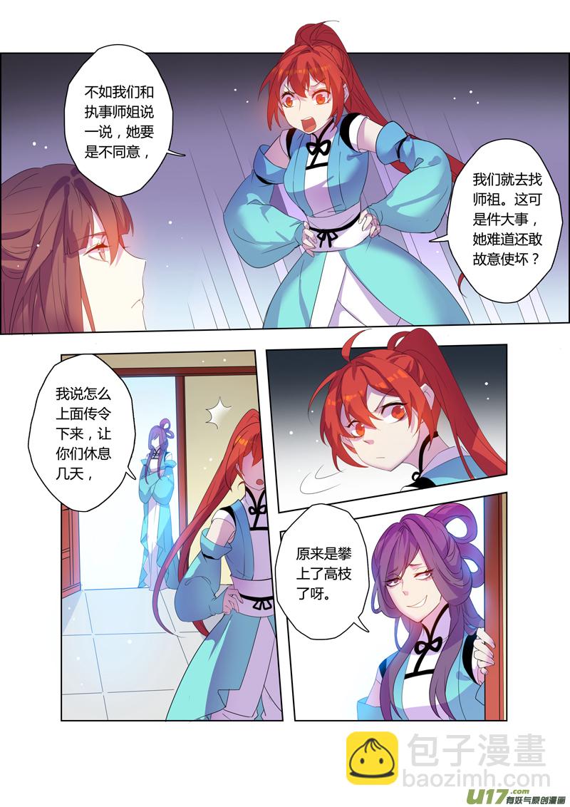 《妙手仙丹》101第二十四章002 第5页