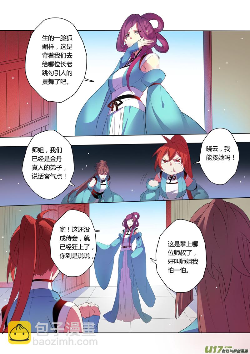 《妙手仙丹》101第二十四章002 第6页
