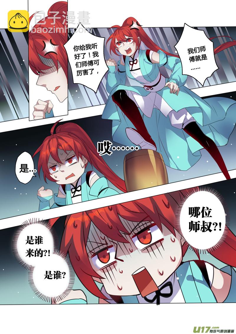 《妙手仙丹》101第二十四章002 第7页