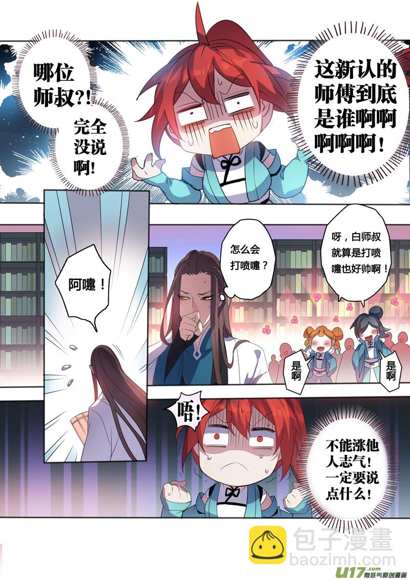 《妙手仙丹》101第二十四章002 第8页