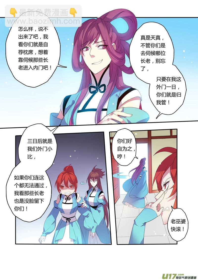 《妙手仙丹》101第二十四章002 第9页
