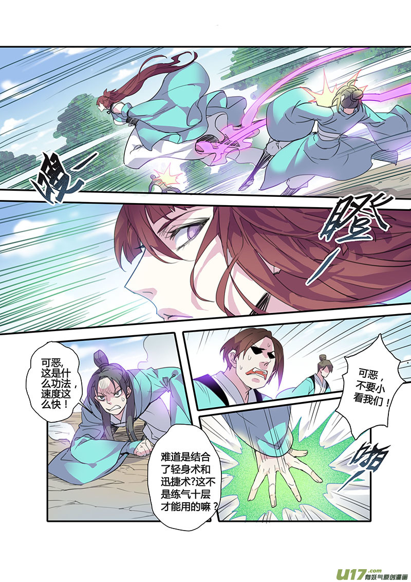 《妙手仙丹》105第二十五章002 第1页
