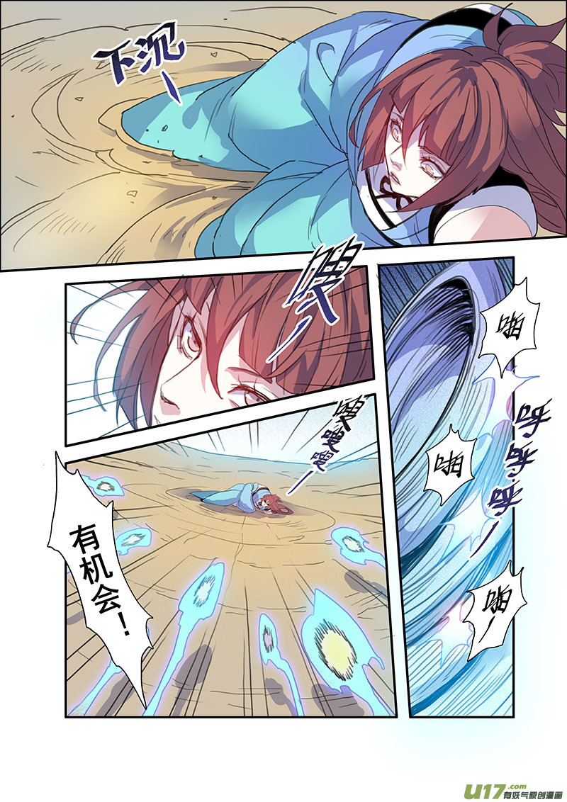 《妙手仙丹》105第二十五章002 第6页