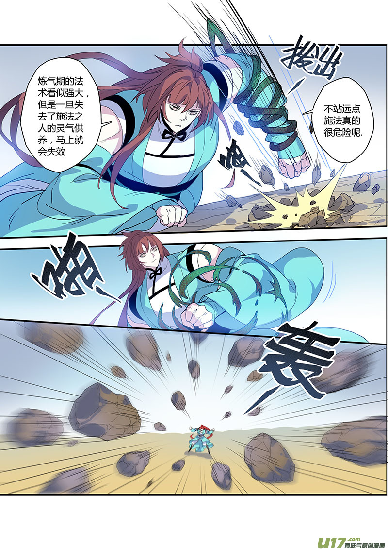 《妙手仙丹》105第二十五章002 第8页