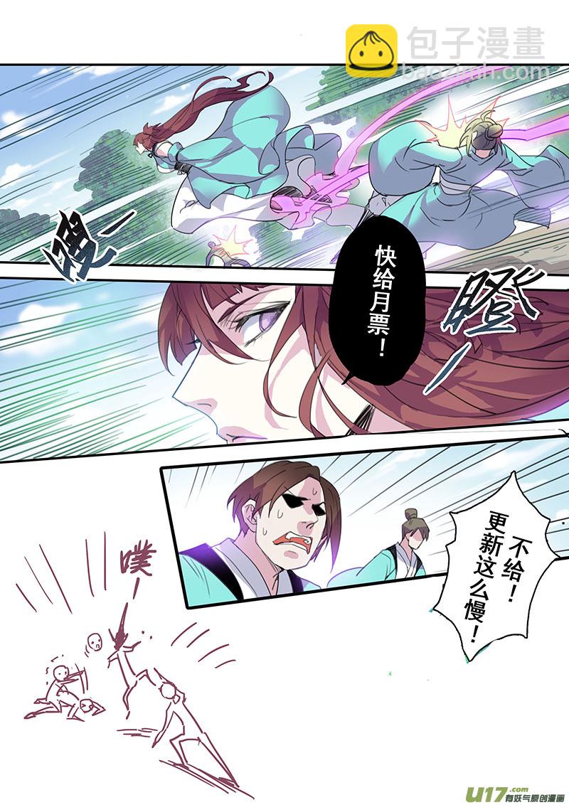 《妙手仙丹》105第二十五章002 第9页