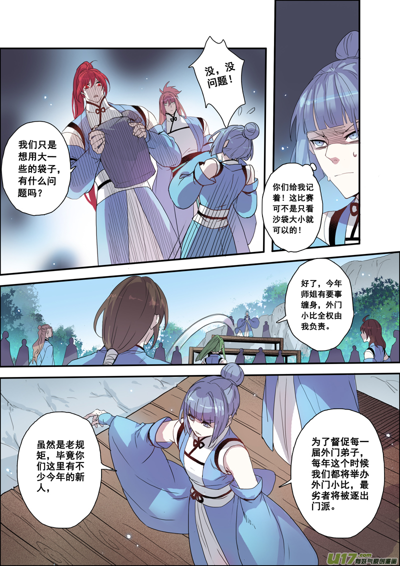 《妙手仙丹》104第二十五章001 第1页