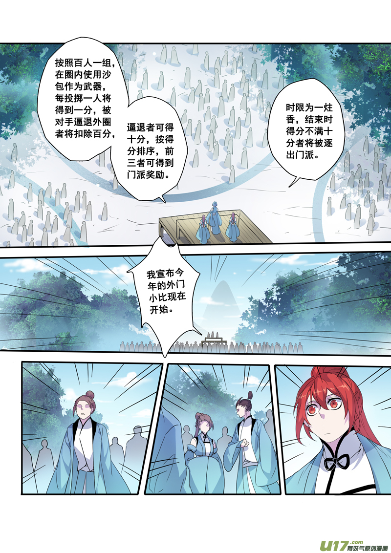 《妙手仙丹》104第二十五章001 第2页