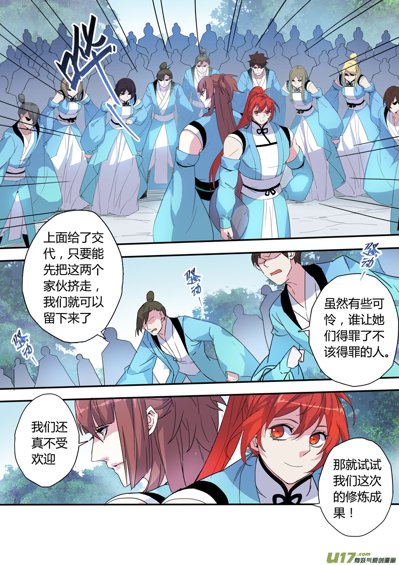 《妙手仙丹》104第二十五章001 第3页