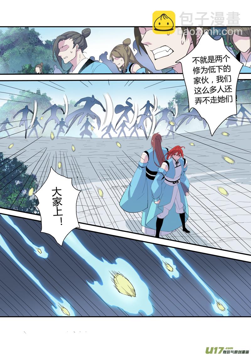 《妙手仙丹》104第二十五章001 第4页